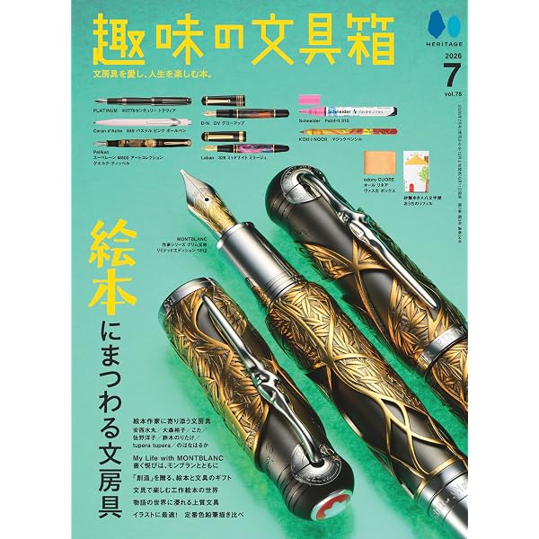 趣味の文具箱 VOL.74 2025年7月号 | 趣味の文具箱編集部 |本 | 通販